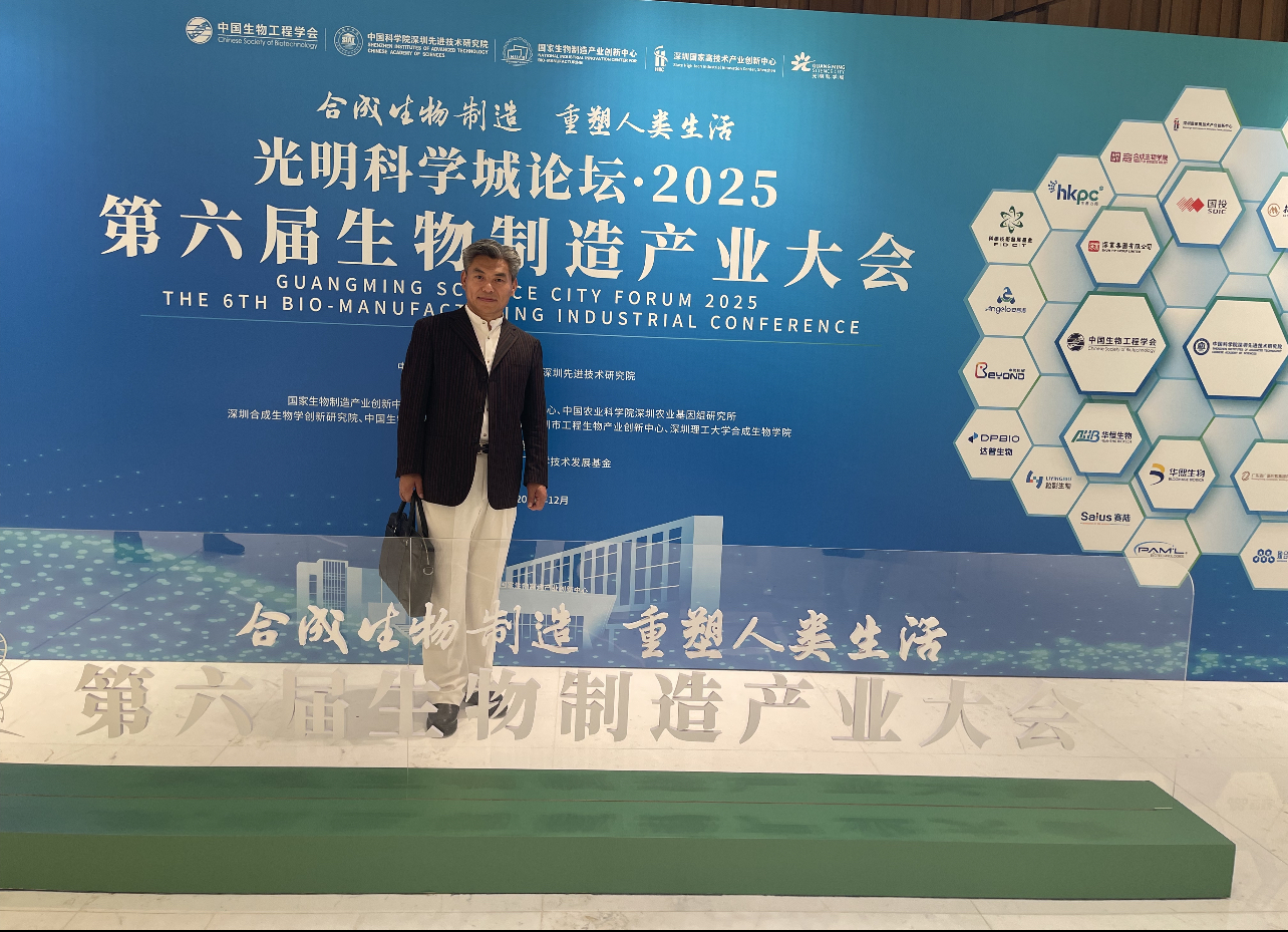 董事长李治国参加“第六届生物制造产业大会（合成生物制造、重塑人类生活）”